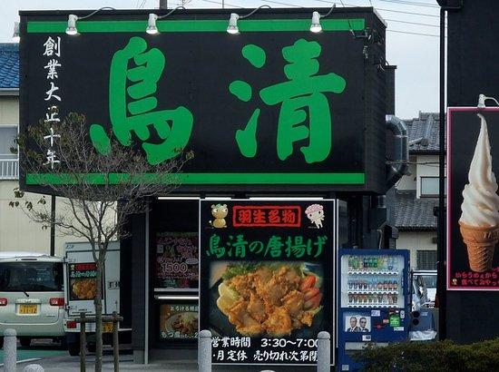 Torisei