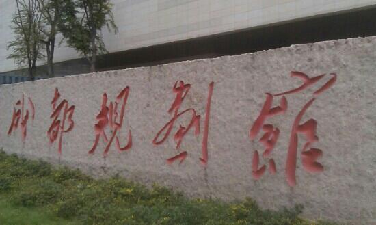 ChengDu GuiHuaGuan